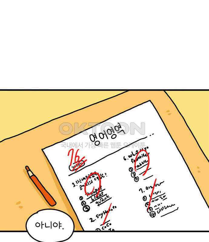 소심한 호랭이 코코 19화 짝꿍은 일등이야 (3)완 22
