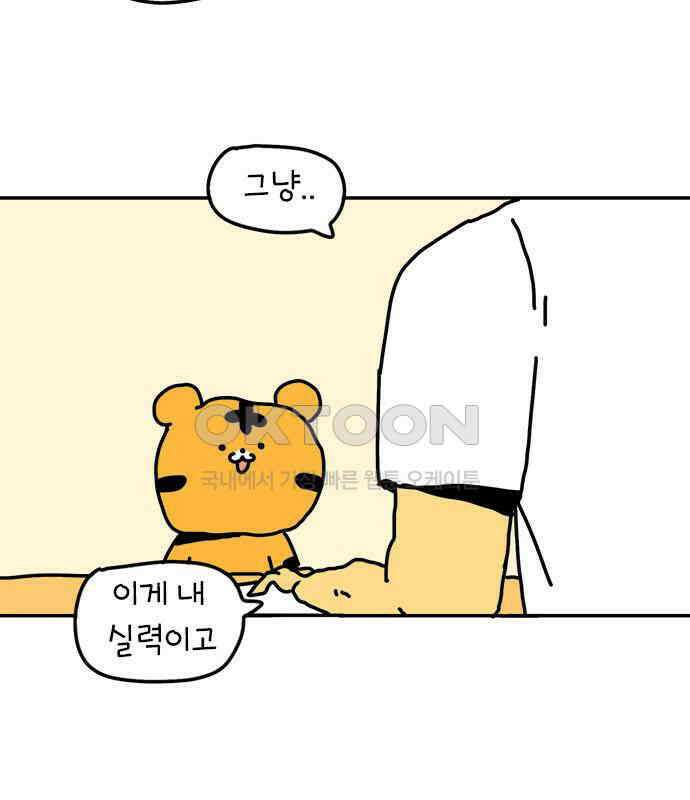 소심한 호랭이 코코 19화 짝꿍은 일등이야 (3)완 23