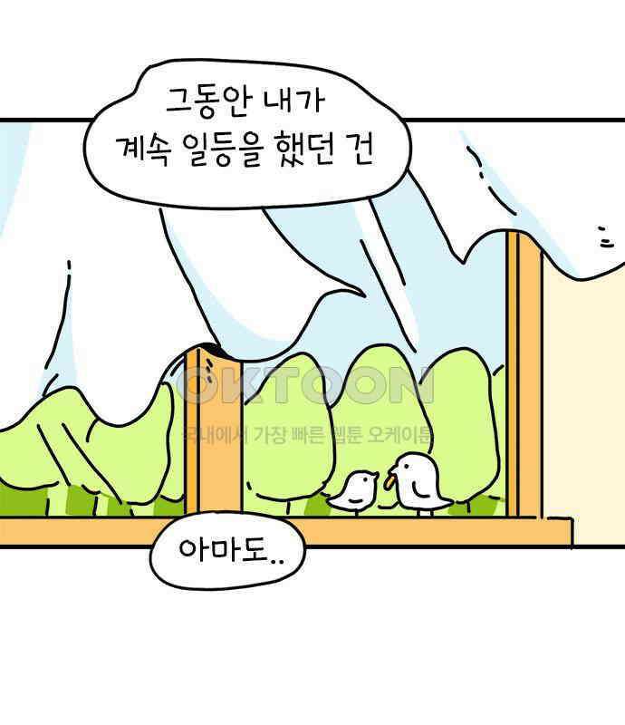 소심한 호랭이 코코 19화 짝꿍은 일등이야 (3)완 24