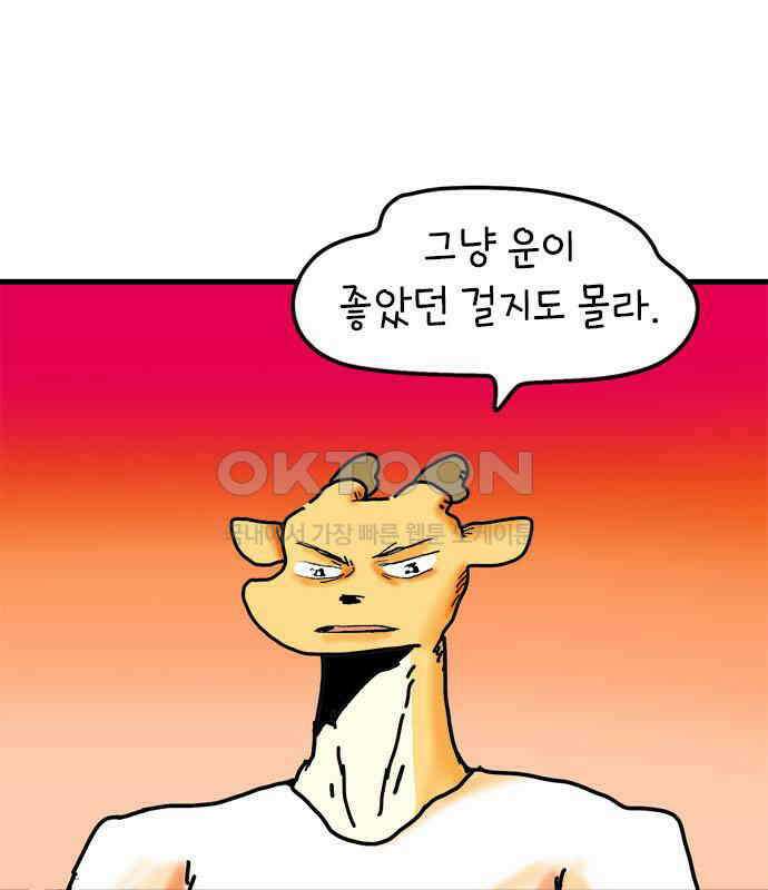 소심한 호랭이 코코 19화 짝꿍은 일등이야 (3)완 25