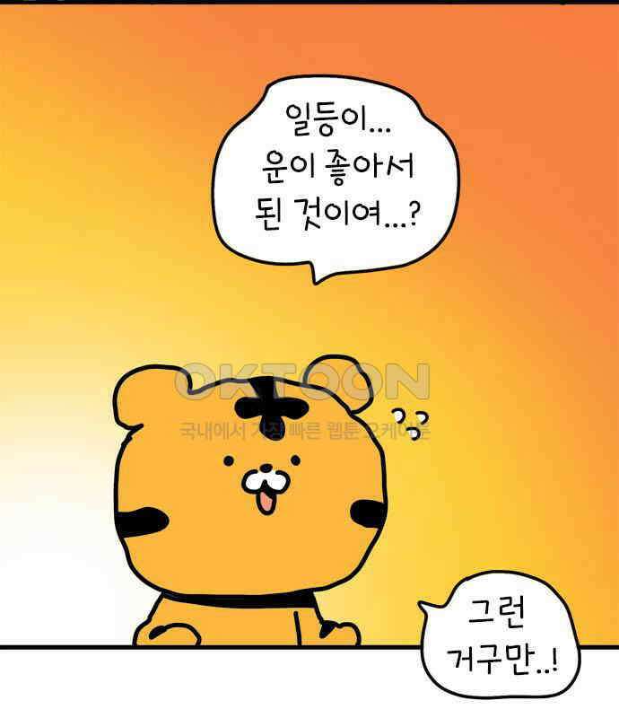 소심한 호랭이 코코 19화 짝꿍은 일등이야 (3)완 26