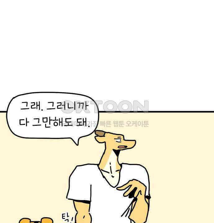 소심한 호랭이 코코 19화 짝꿍은 일등이야 (3)완 27