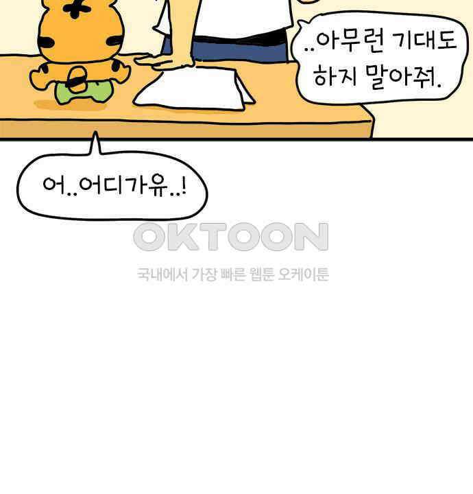 소심한 호랭이 코코 19화 짝꿍은 일등이야 (3)완 28