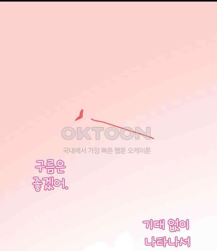 소심한 호랭이 코코 19화 짝꿍은 일등이야 (3)완 29