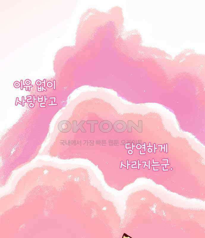 소심한 호랭이 코코 19화 짝꿍은 일등이야 (3)완 30