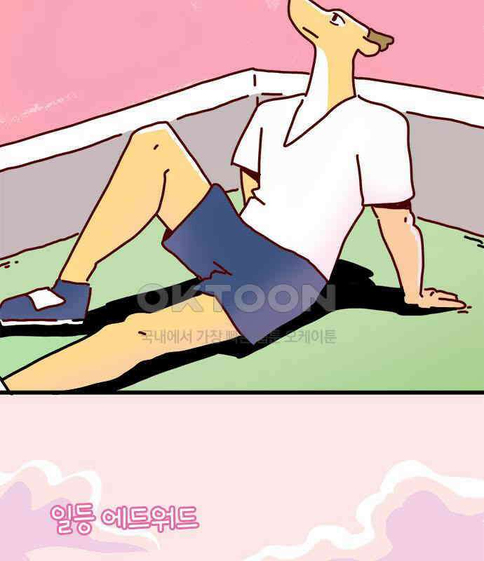 소심한 호랭이 코코 19화 짝꿍은 일등이야 (3)완 31