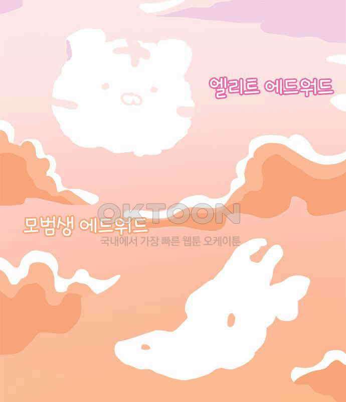 소심한 호랭이 코코 19화 짝꿍은 일등이야 (3)완 32
