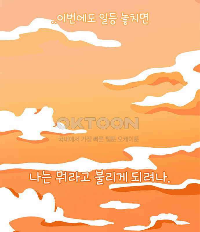 소심한 호랭이 코코 19화 짝꿍은 일등이야 (3)완 33