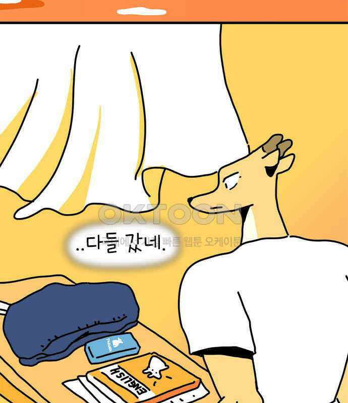 소심한 호랭이 코코 19화 짝꿍은 일등이야 (3)완 34