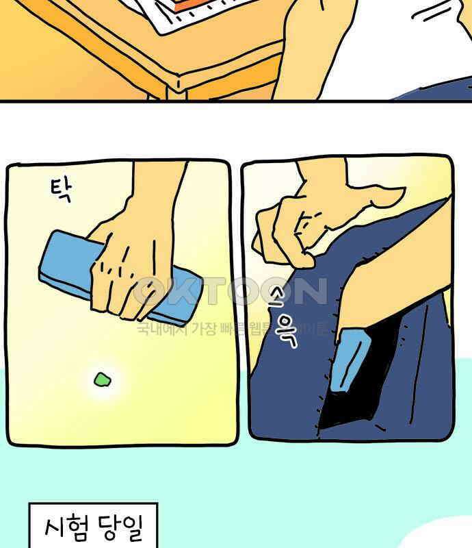 소심한 호랭이 코코 19화 짝꿍은 일등이야 (3)완 35