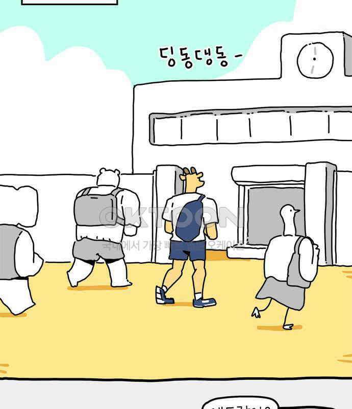 소심한 호랭이 코코 19화 짝꿍은 일등이야 (3)완 36