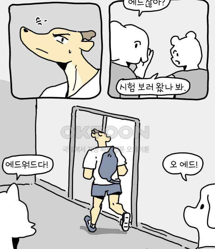 소심한 호랭이 코코 19화 짝꿍은 일등이야 (3)완 37