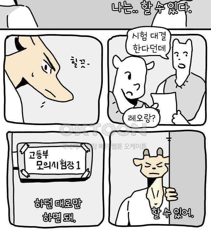 소심한 호랭이 코코 19화 짝꿍은 일등이야 (3)완 38