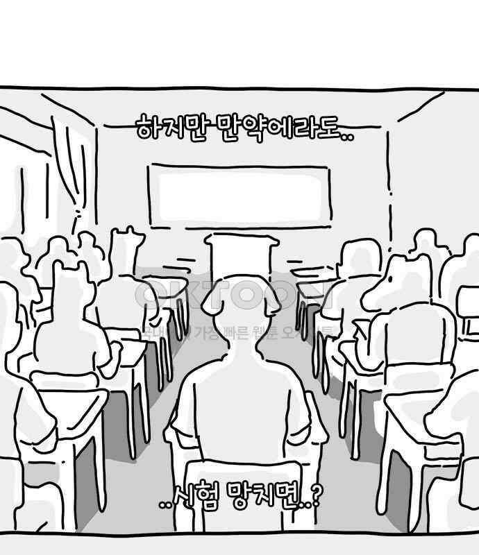 소심한 호랭이 코코 19화 짝꿍은 일등이야 (3)완 39