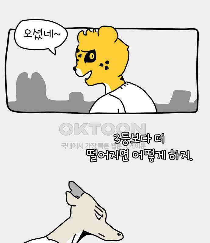 소심한 호랭이 코코 19화 짝꿍은 일등이야 (3)완 40