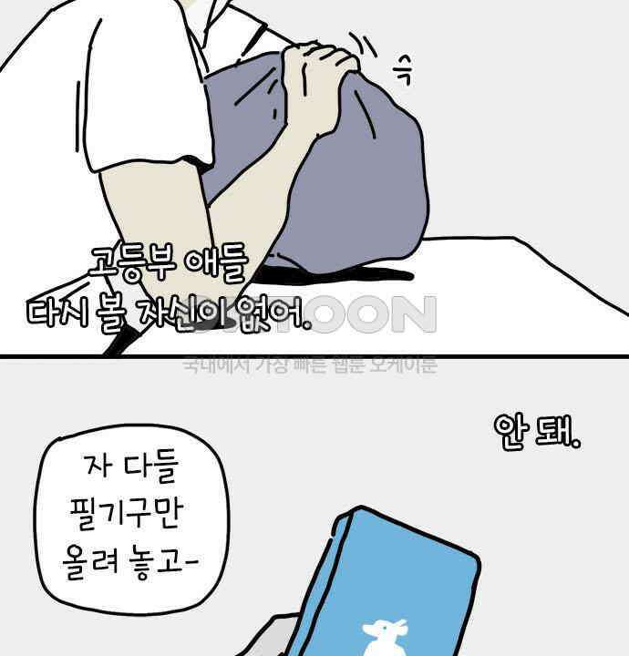 소심한 호랭이 코코 19화 짝꿍은 일등이야 (3)완 41