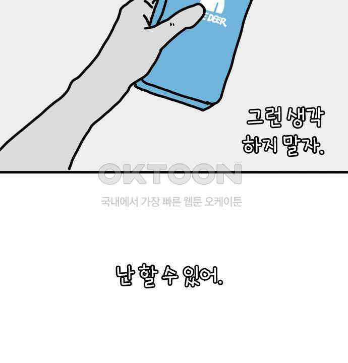 소심한 호랭이 코코 19화 짝꿍은 일등이야 (3)완 42