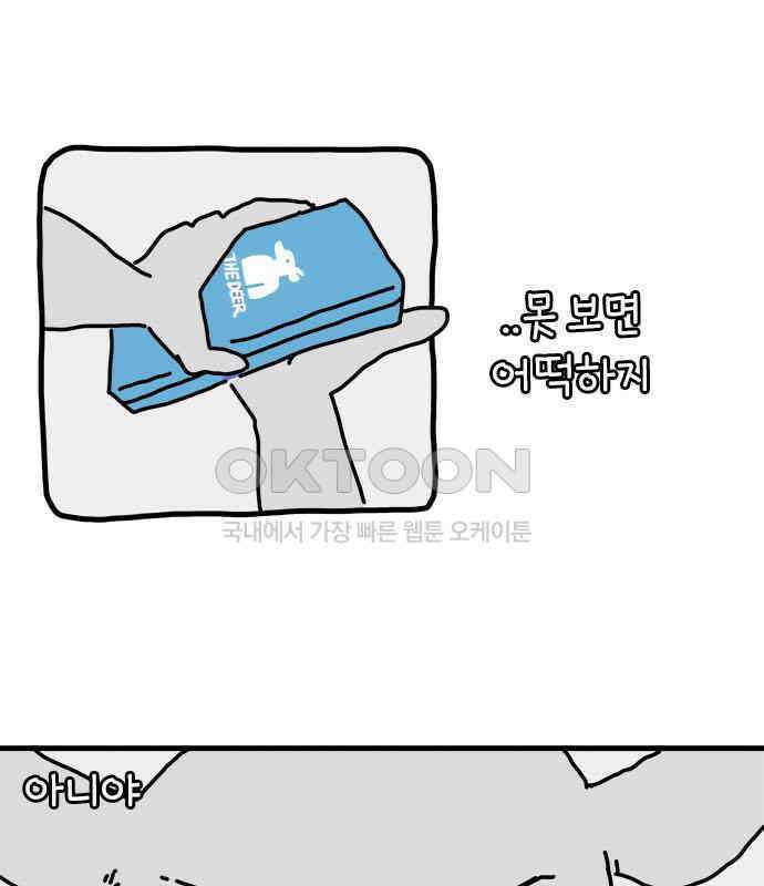 소심한 호랭이 코코 19화 짝꿍은 일등이야 (3)완 43