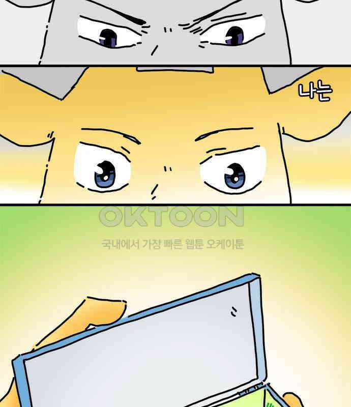 소심한 호랭이 코코 19화 짝꿍은 일등이야 (3)완 44