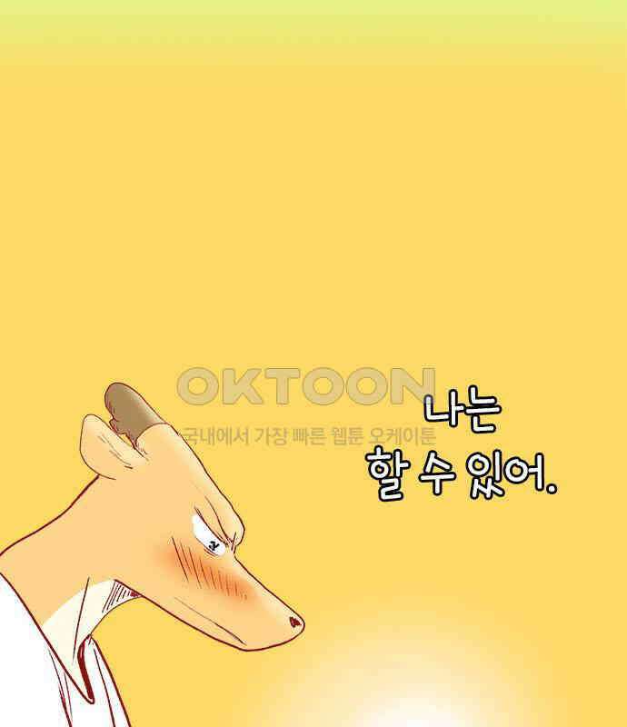 소심한 호랭이 코코 19화 짝꿍은 일등이야 (3)완 50