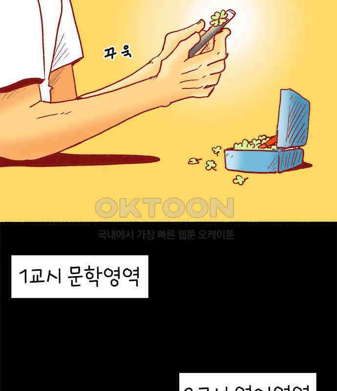 소심한 호랭이 코코 19화 짝꿍은 일등이야 (3)완 51