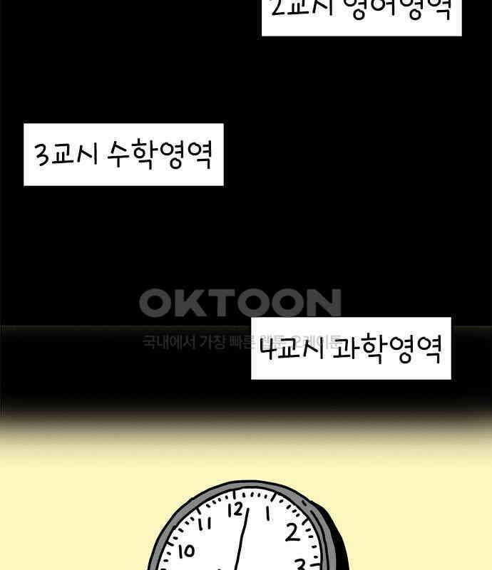 소심한 호랭이 코코 19화 짝꿍은 일등이야 (3)완 52