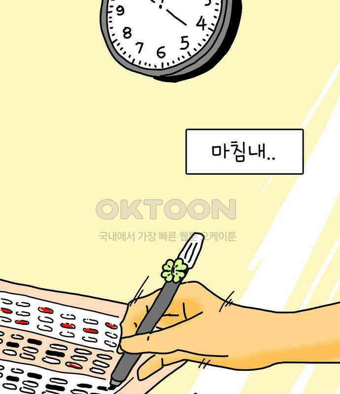 소심한 호랭이 코코 19화 짝꿍은 일등이야 (3)완 53