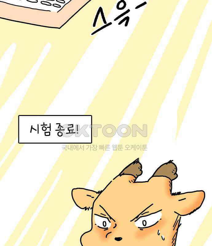 소심한 호랭이 코코 19화 짝꿍은 일등이야 (3)완 54