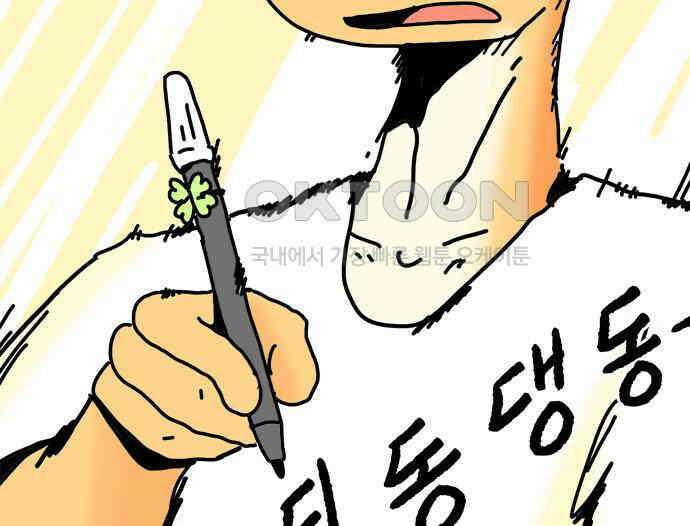 소심한 호랭이 코코 19화 짝꿍은 일등이야 (3)완 55