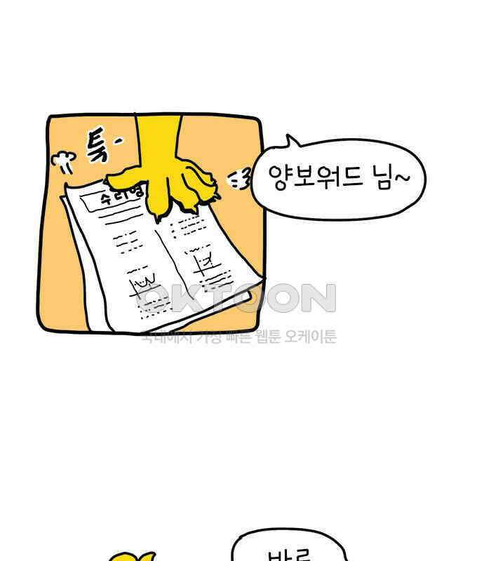 소심한 호랭이 코코 19화 짝꿍은 일등이야 (3)완 57