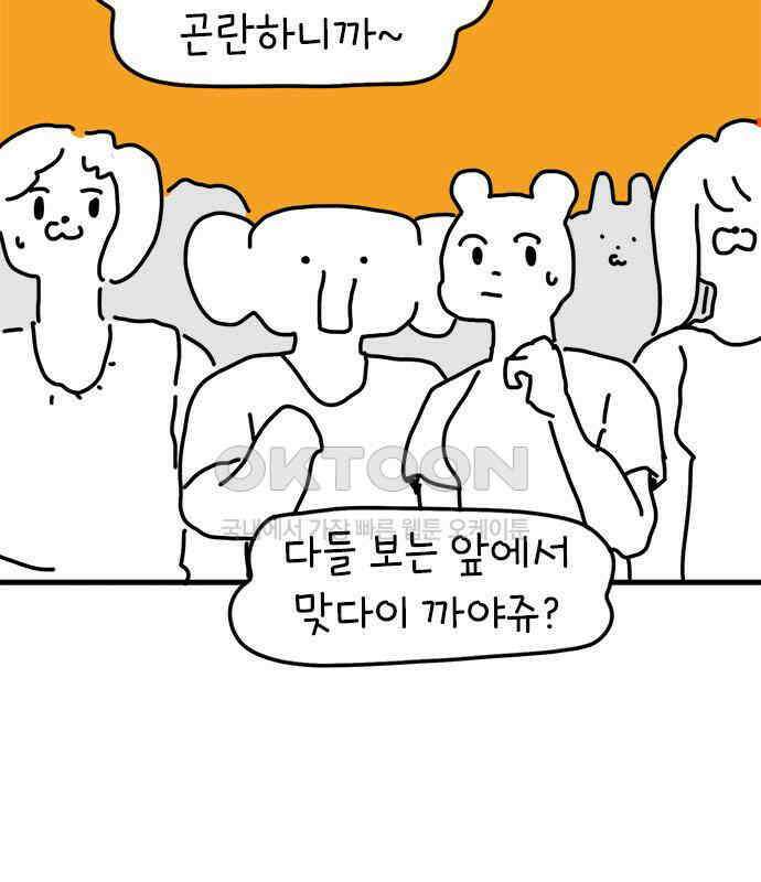 소심한 호랭이 코코 19화 짝꿍은 일등이야 (3)완 59