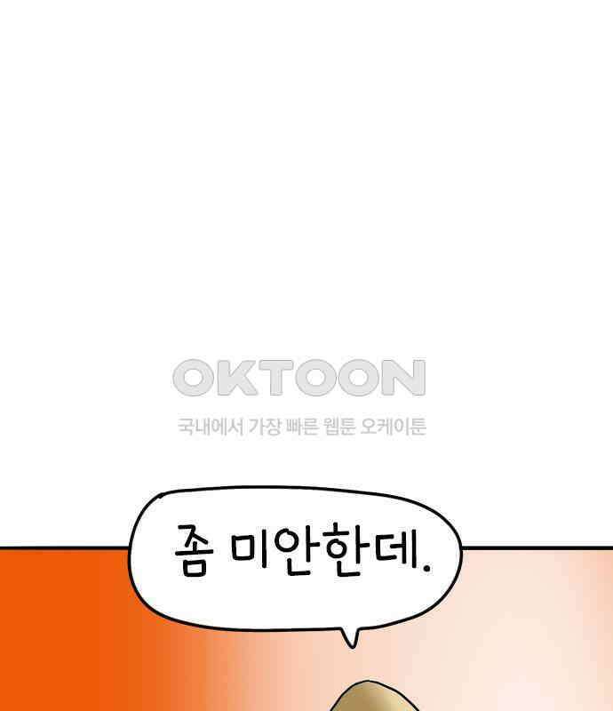 소심한 호랭이 코코 19화 짝꿍은 일등이야 (3)완 60