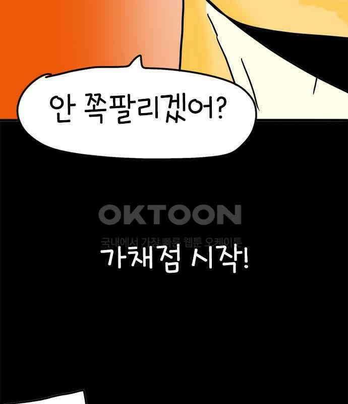 소심한 호랭이 코코 19화 짝꿍은 일등이야 (3)완 62
