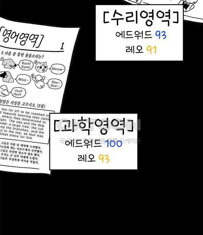 소심한 호랭이 코코 19화 짝꿍은 일등이야 (3)완 64