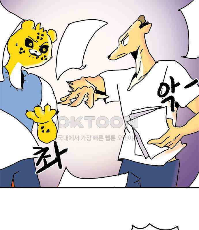 소심한 호랭이 코코 19화 짝꿍은 일등이야 (3)완 66
