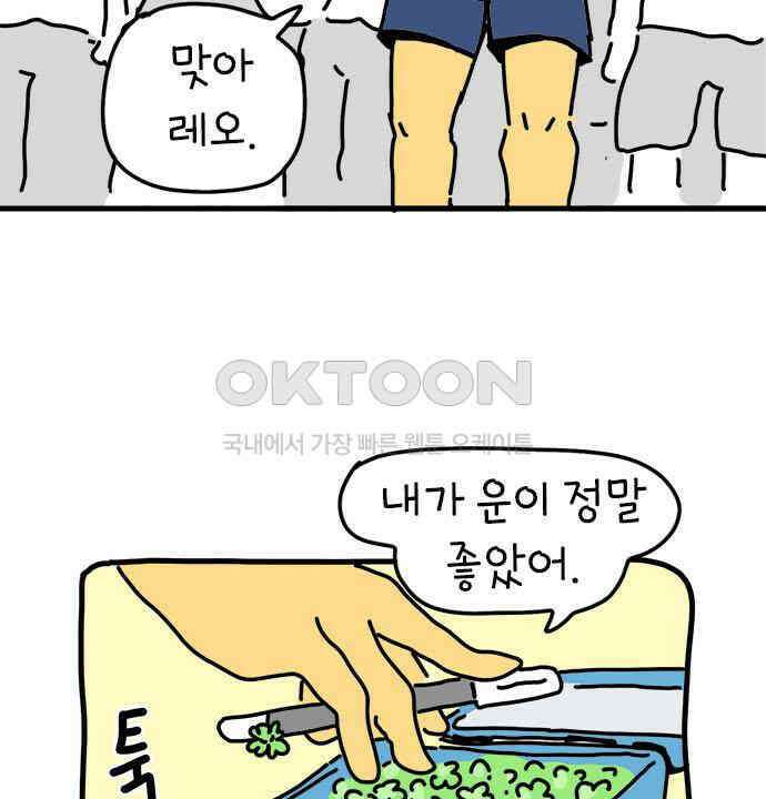 소심한 호랭이 코코 19화 짝꿍은 일등이야 (3)완 69