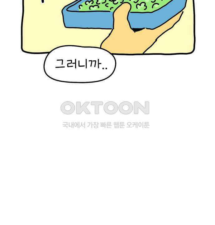 소심한 호랭이 코코 19화 짝꿍은 일등이야 (3)완 70