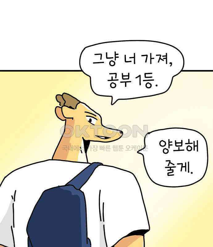소심한 호랭이 코코 19화 짝꿍은 일등이야 (3)완 71