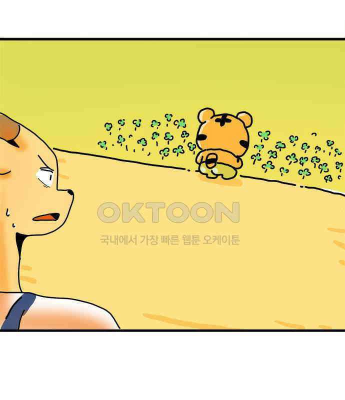 소심한 호랭이 코코 19화 짝꿍은 일등이야 (3)완 78