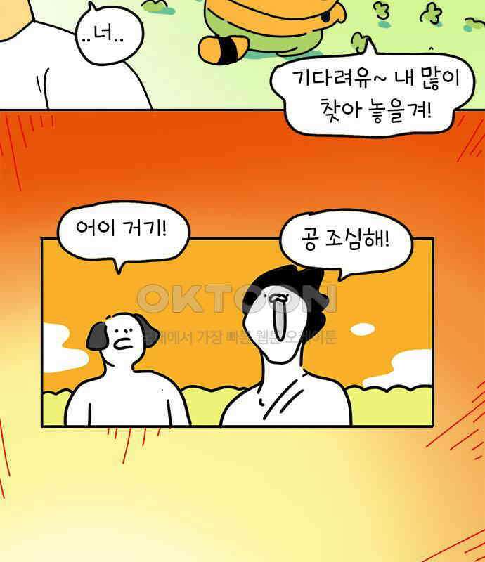 소심한 호랭이 코코 19화 짝꿍은 일등이야 (3)완 82