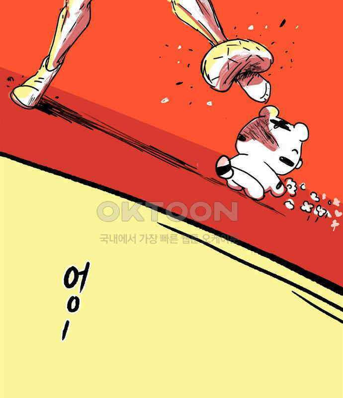소심한 호랭이 코코 19화 짝꿍은 일등이야 (3)완 86