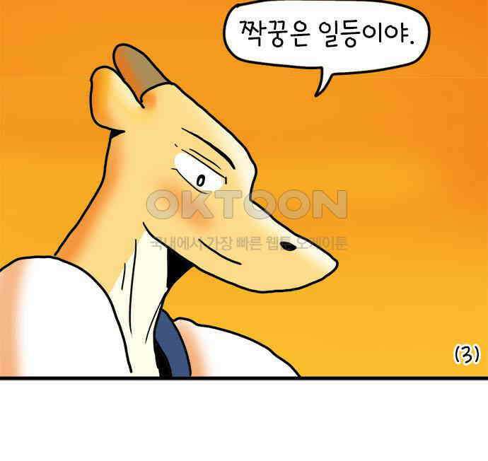 소심한 호랭이 코코 19화 짝꿍은 일등이야 (3)완 94