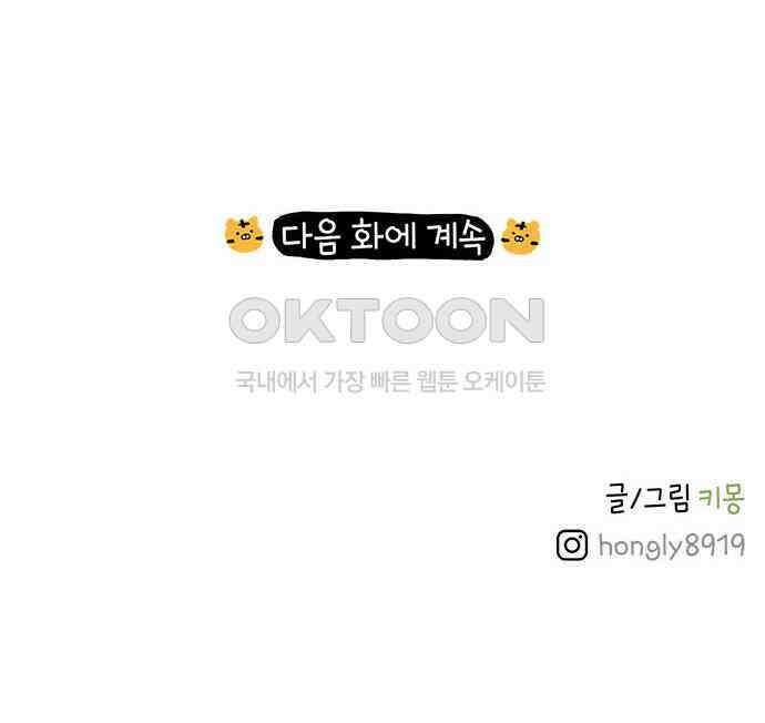 소심한 호랭이 코코 19화 짝꿍은 일등이야 (3)완 95
