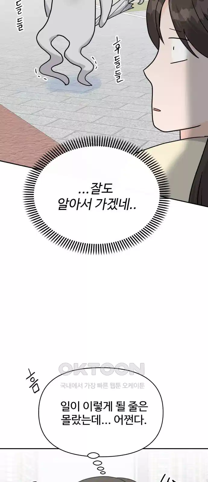 24시간 미남 12화 24
