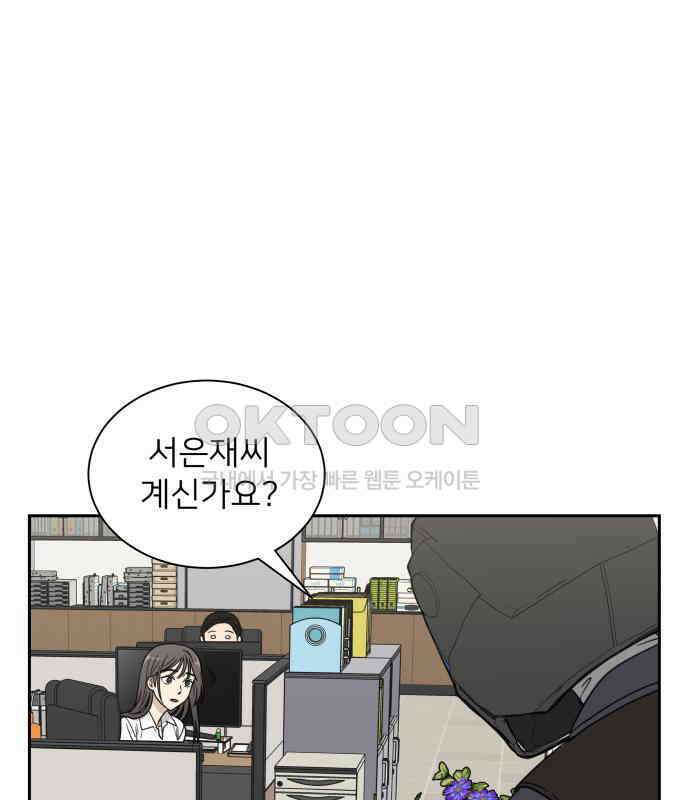 첫눈에 반한 건 아니지만 3화 1