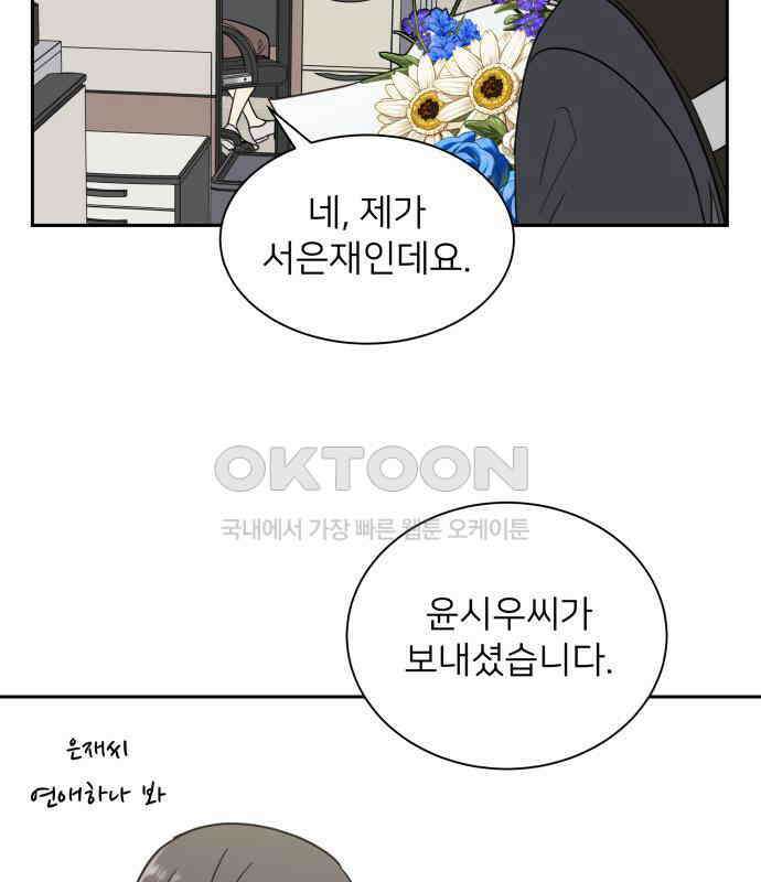 첫눈에 반한 건 아니지만 3화 2