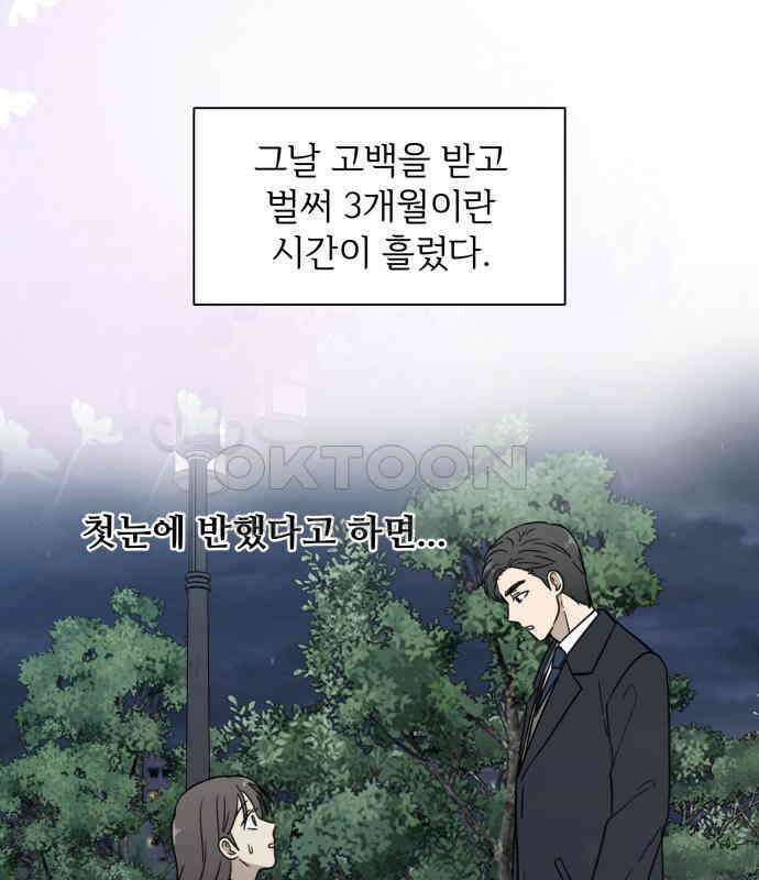 첫눈에 반한 건 아니지만 3화 4