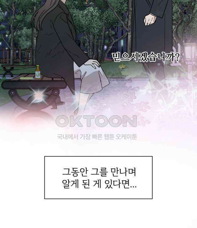 첫눈에 반한 건 아니지만 3화 5