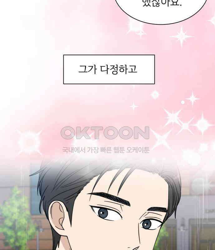 첫눈에 반한 건 아니지만 3화 7