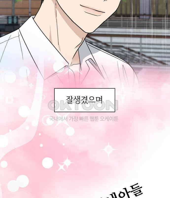 첫눈에 반한 건 아니지만 3화 8